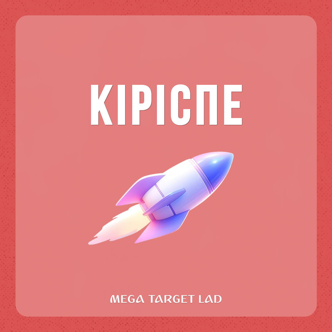 Кіріспе