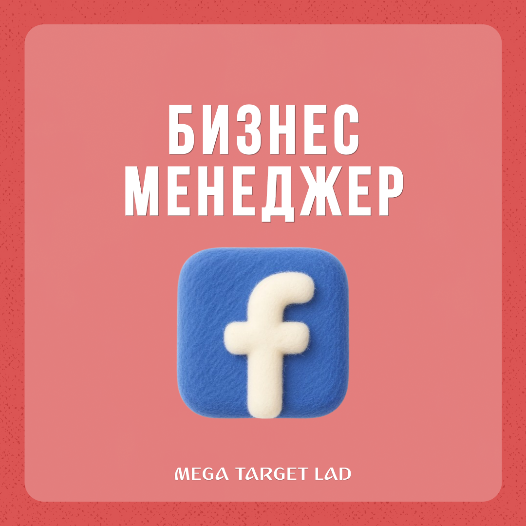 Ads manager - Business manager