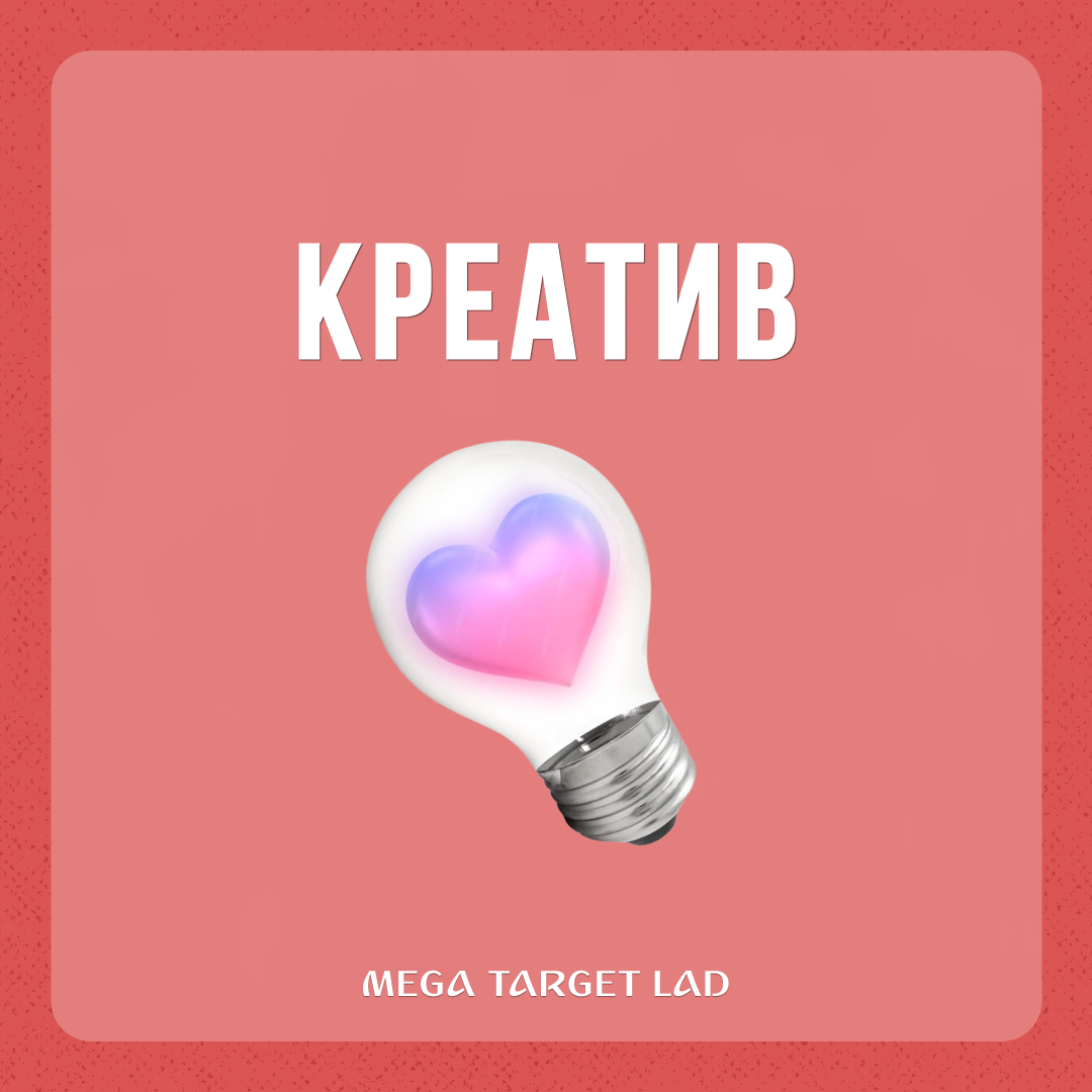 Өтімді оффер - Креатив