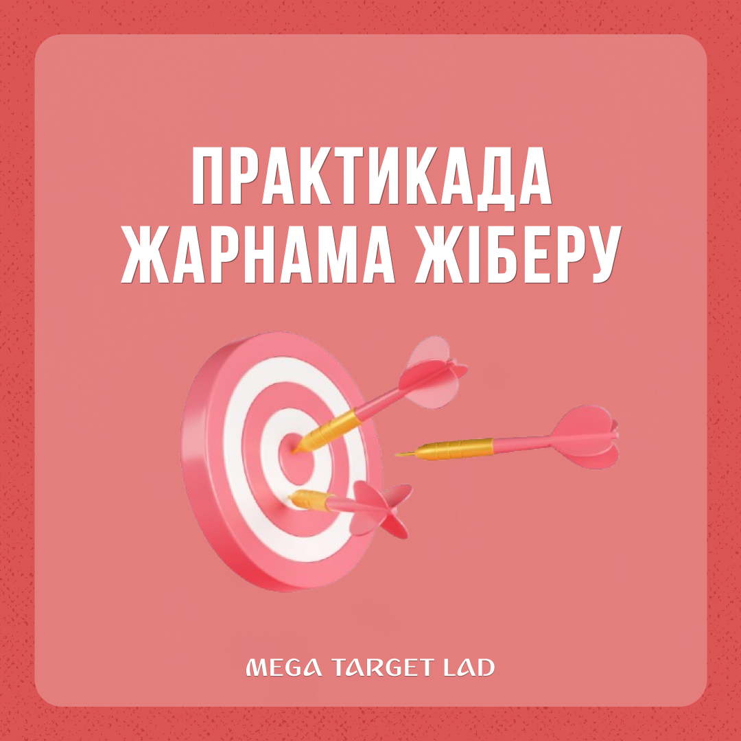 Практикада жарнама жіберу